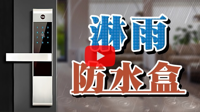 壓克力防水遮罩